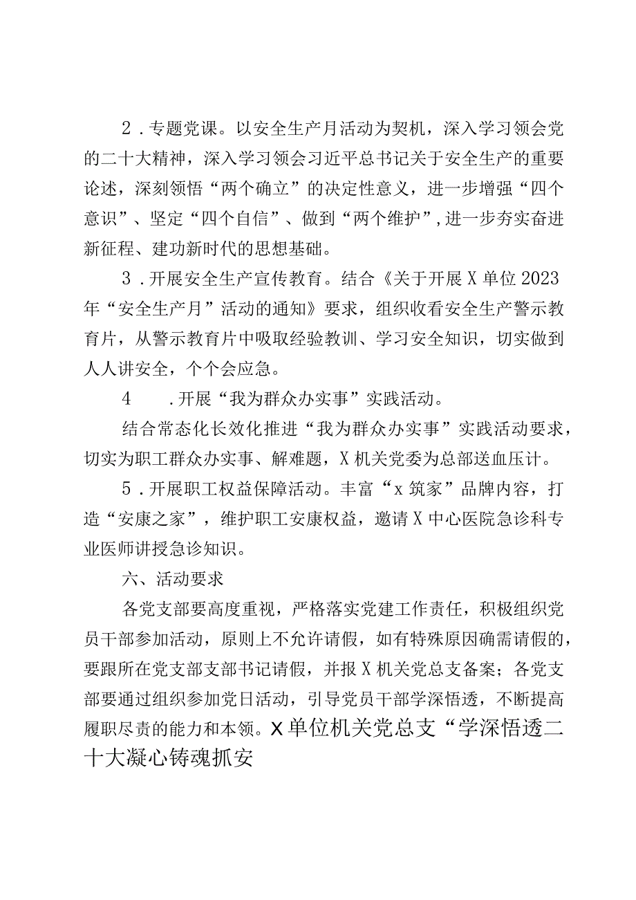 x单位机关党总支＂学深悟透二十大凝心铸魂抓安全＂主题党日活动方案2篇.docx_第2页