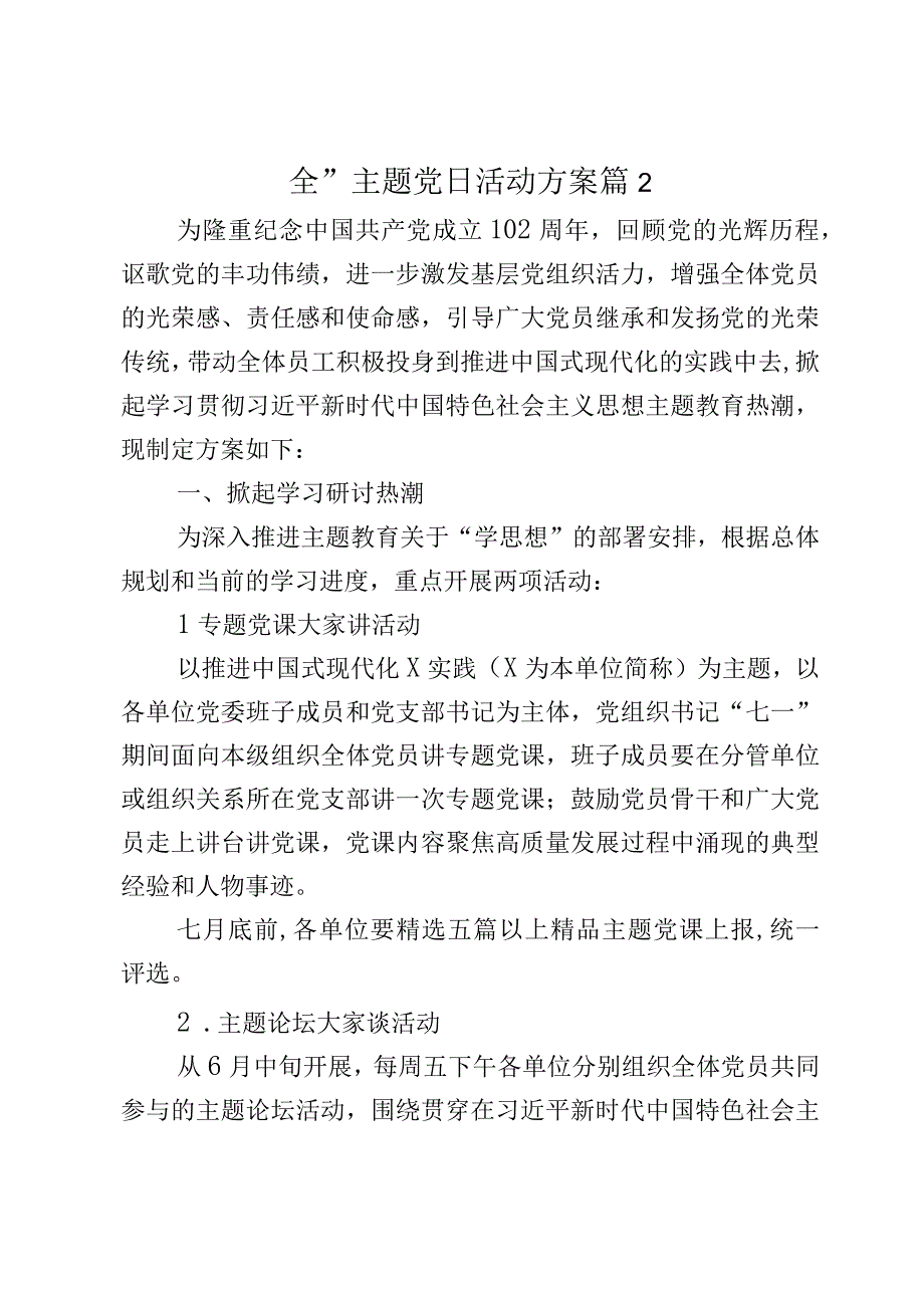 x单位机关党总支＂学深悟透二十大凝心铸魂抓安全＂主题党日活动方案2篇.docx_第3页