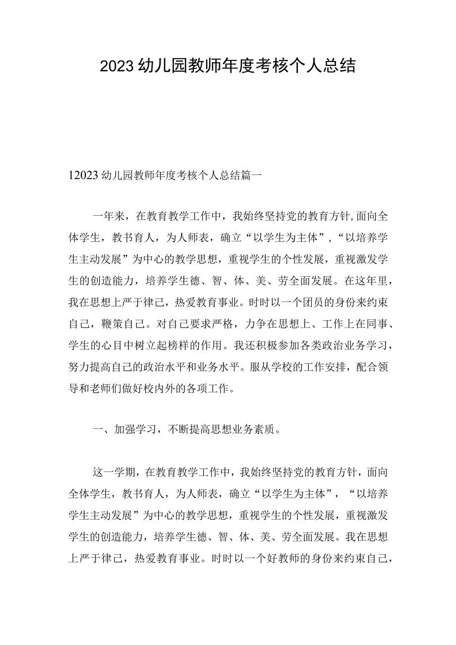 2023幼儿园教师年度考核个人总结.docx_第1页