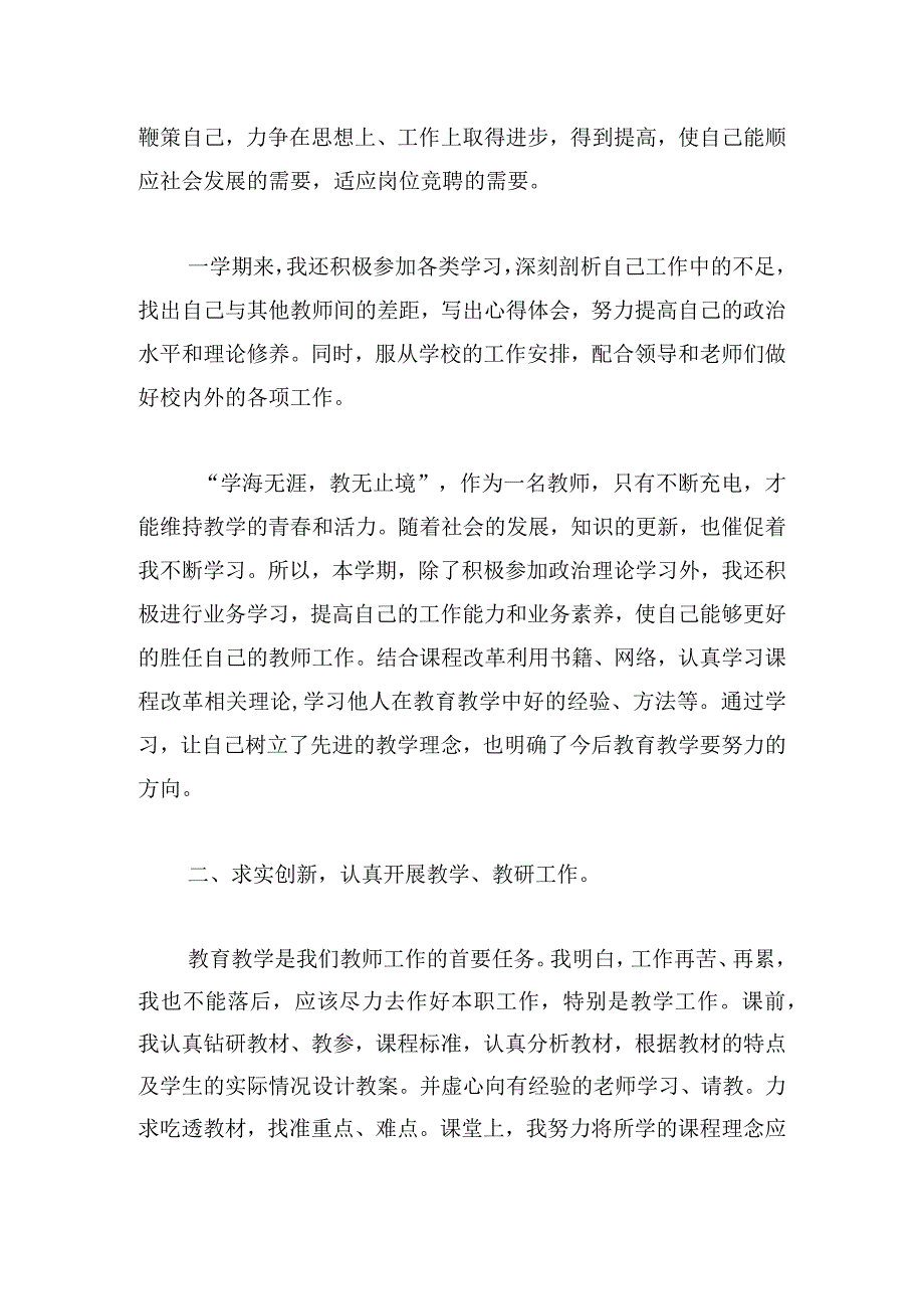 2023幼儿园教师年度考核个人总结.docx_第2页