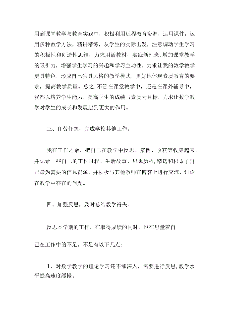 2023幼儿园教师年度考核个人总结.docx_第3页