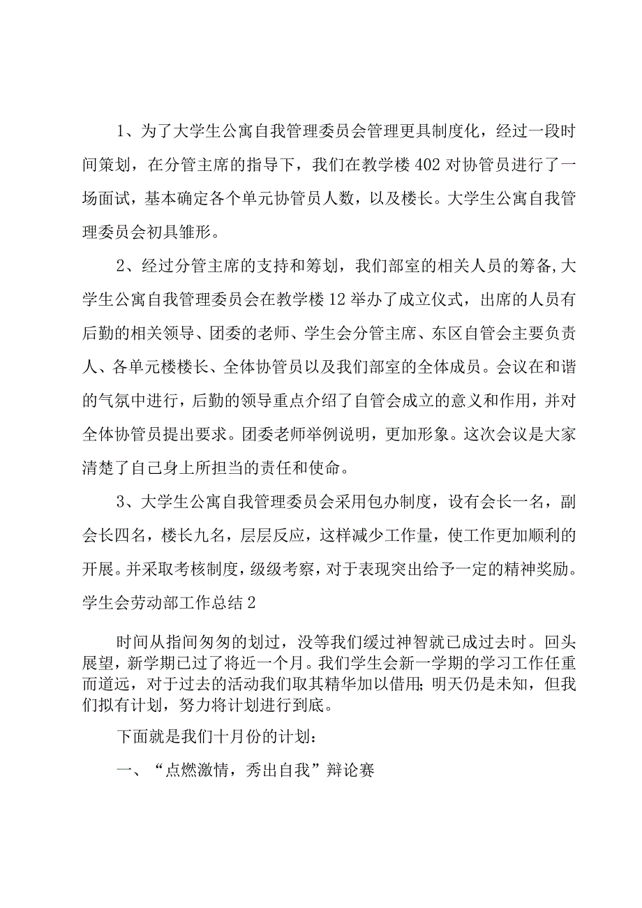 学生会劳动部工作总结.docx_第3页