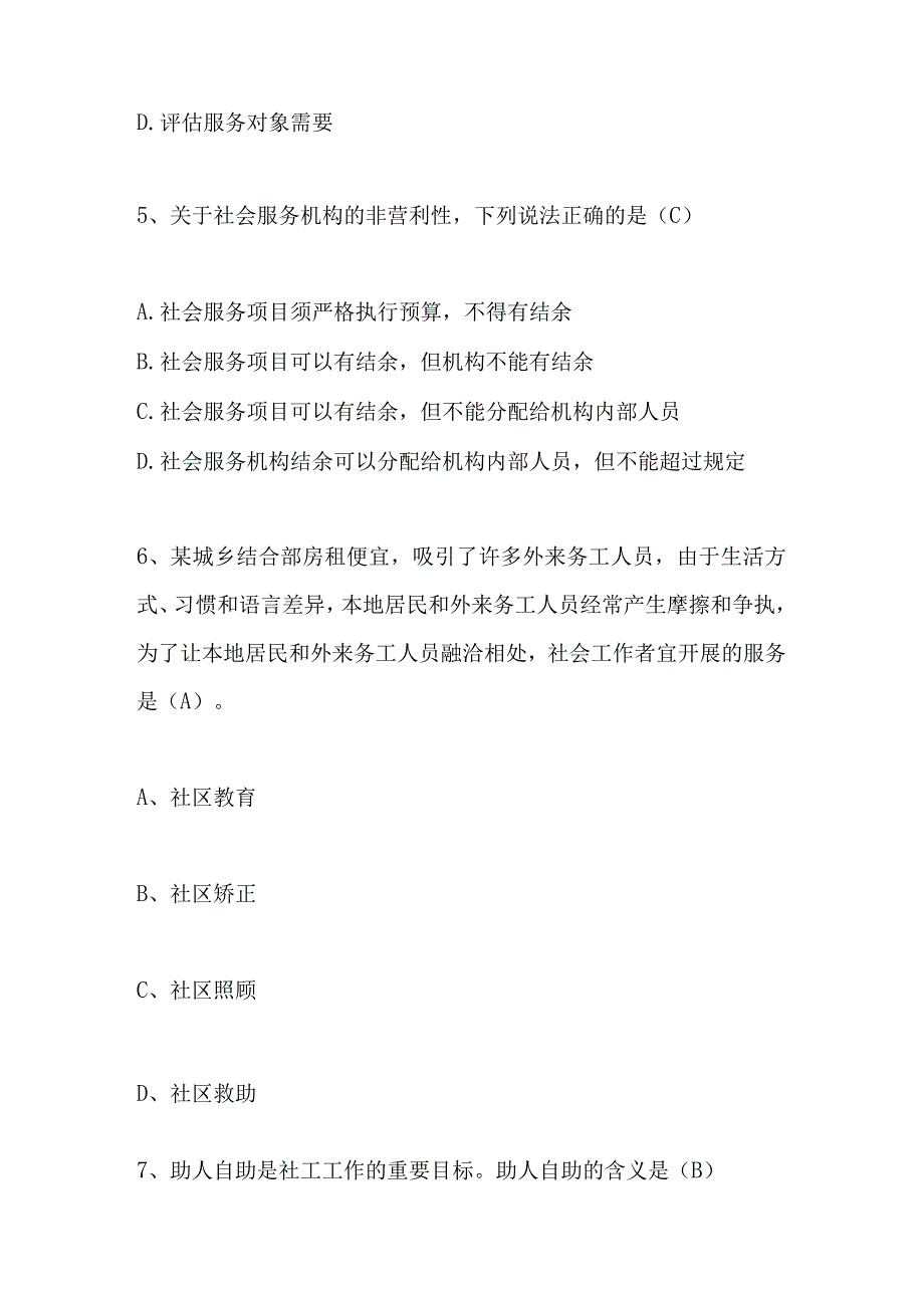 2023年社区工作者线上知识竞赛题库及答案.docx_第3页