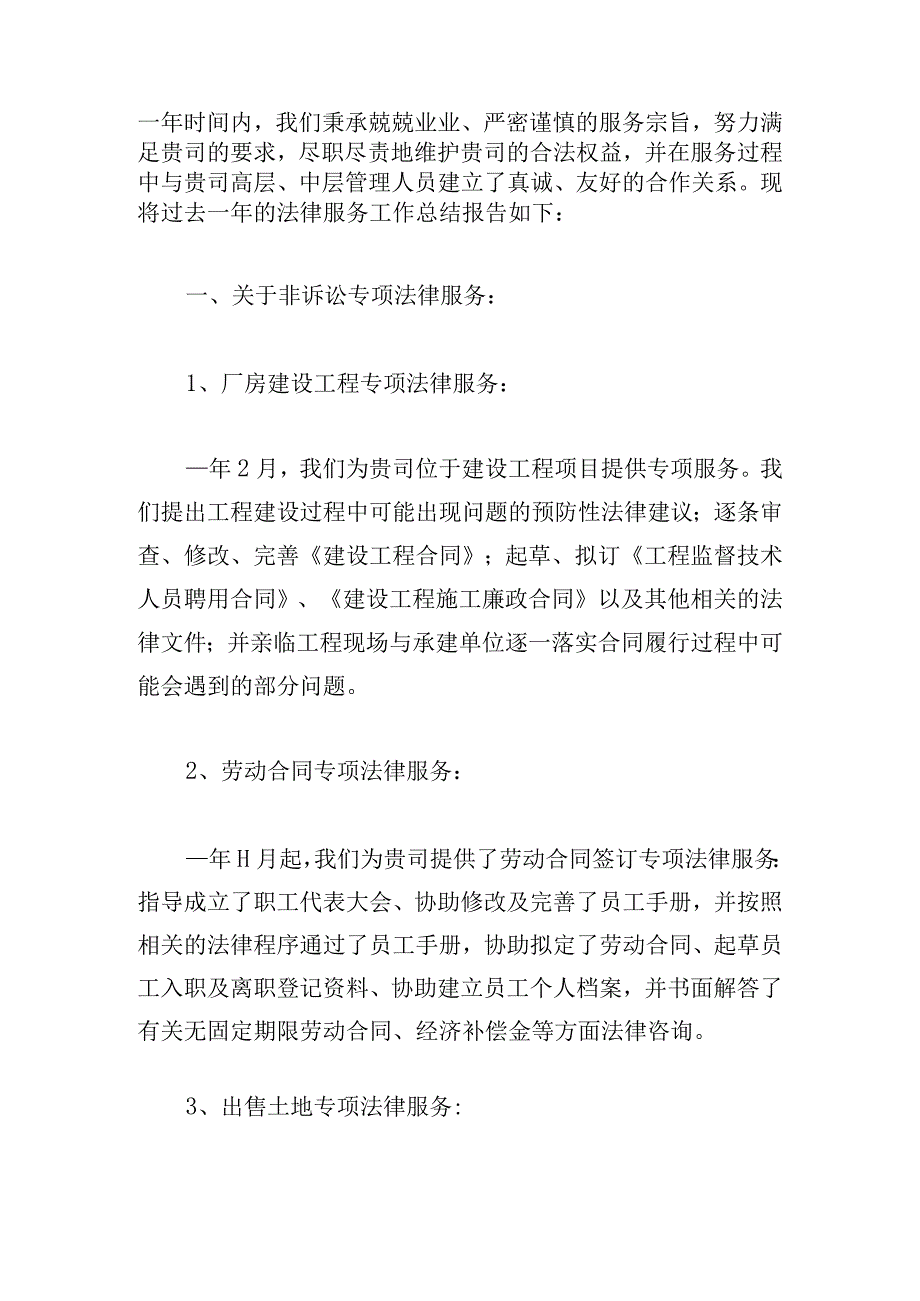 2023法律顾问工作总结.docx_第3页