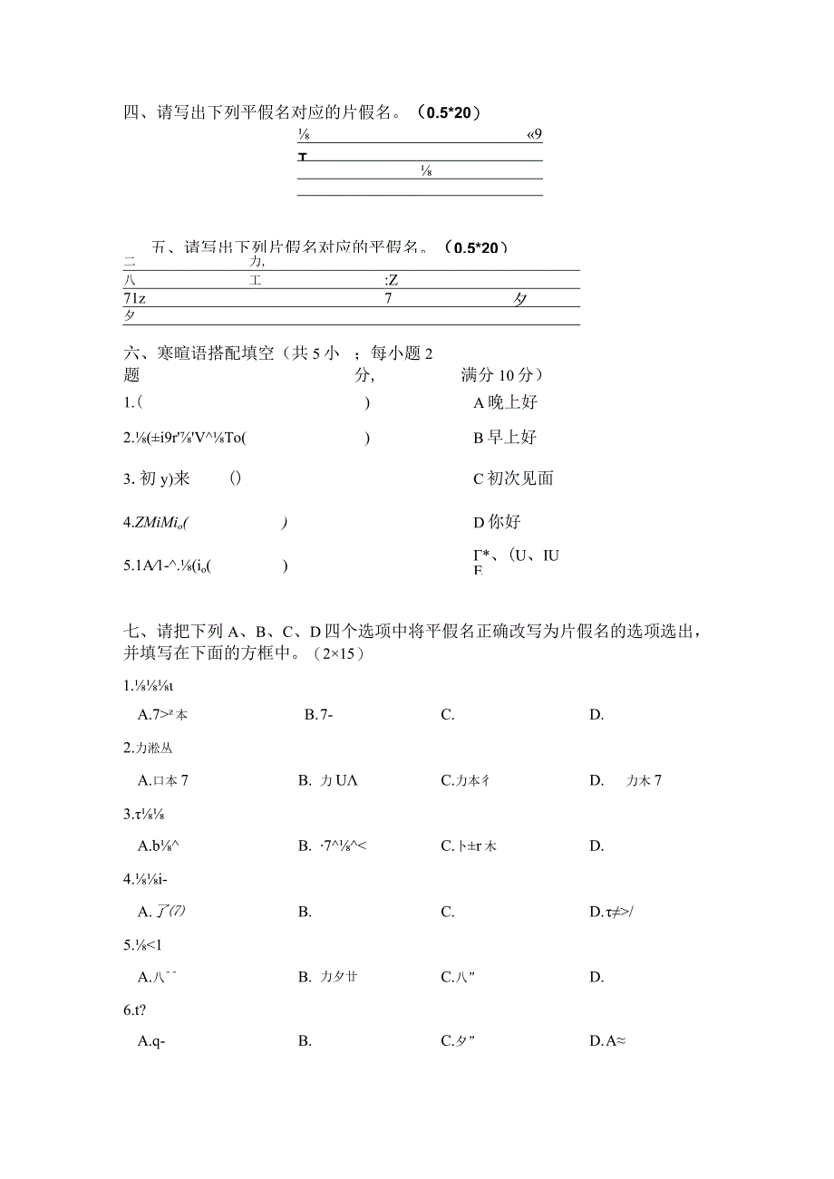 五十音图总练习 日语新标准初级上册.docx_第2页