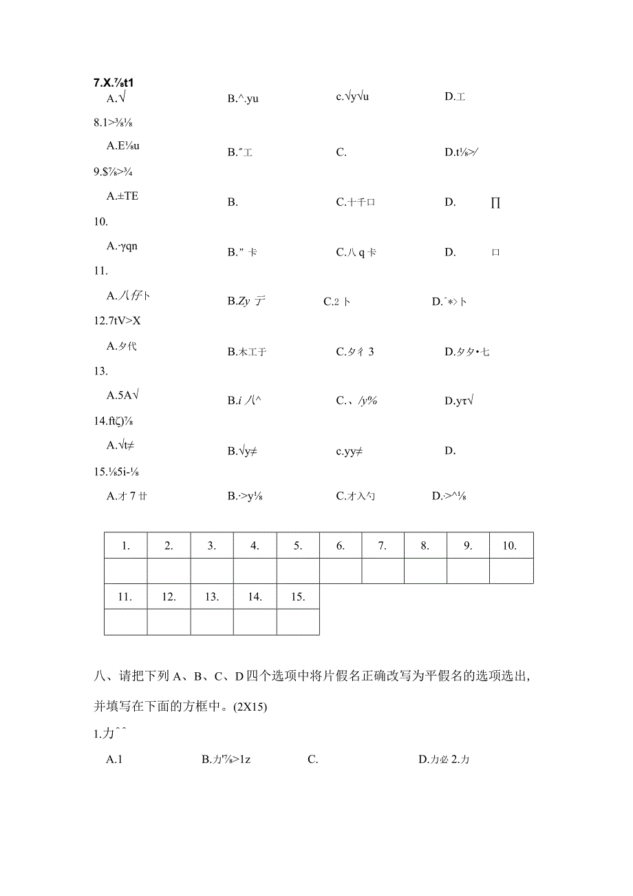 五十音图总练习 日语新标准初级上册.docx_第3页