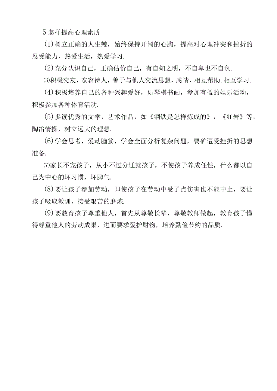 中学生开学第一课安全教育教案.docx_第3页