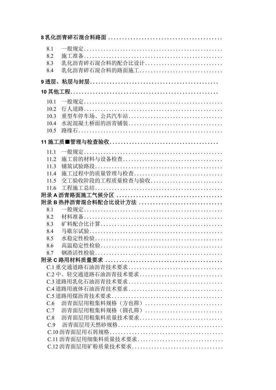 封面工程文档范本.docx_第3页