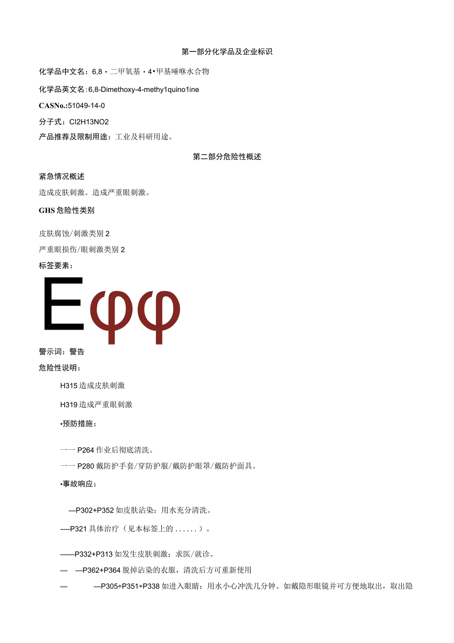 6,8二甲氧基4甲基喹啉水合物安全技术说明书MSDS.docx_第1页