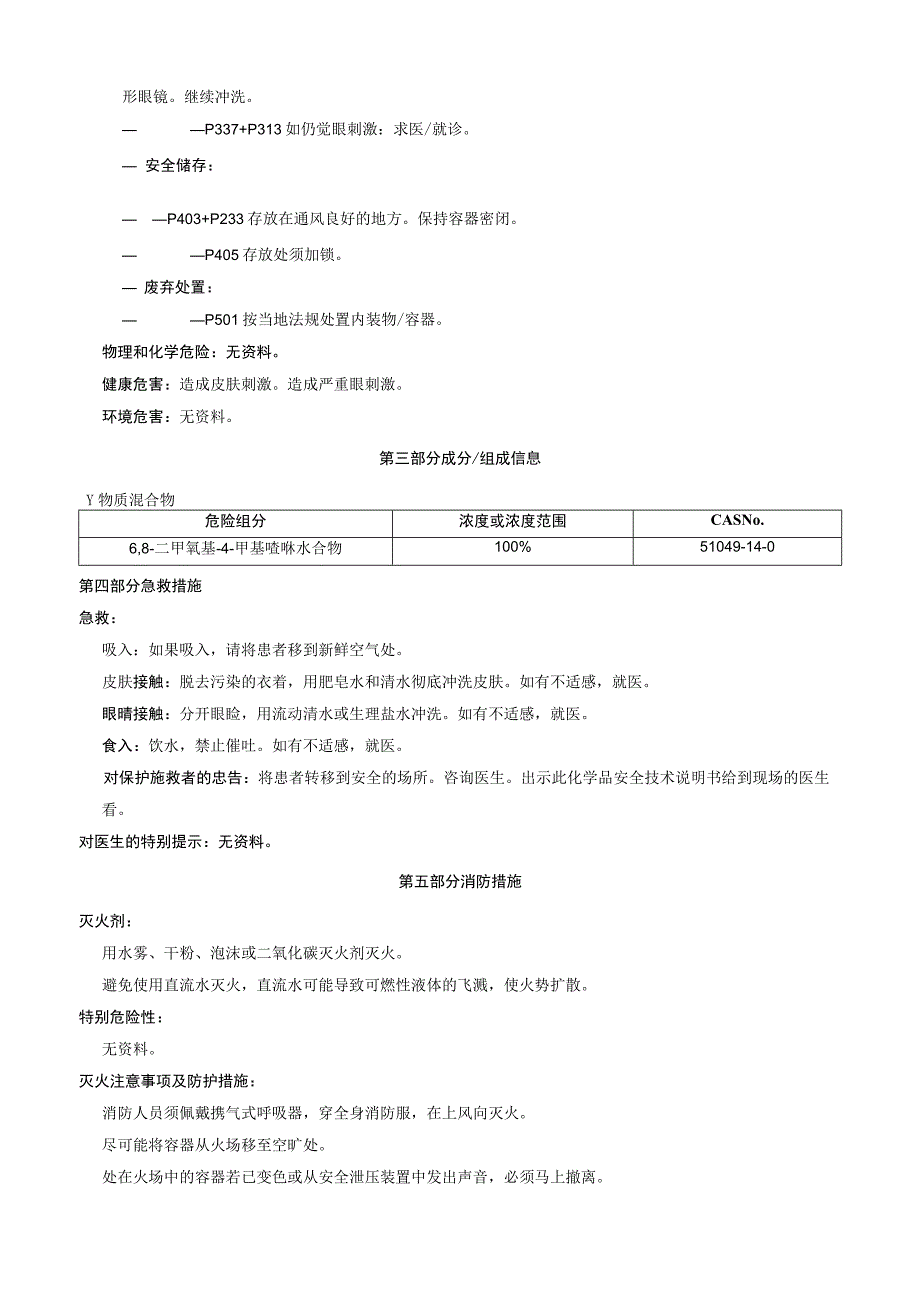 6,8二甲氧基4甲基喹啉水合物安全技术说明书MSDS.docx_第2页