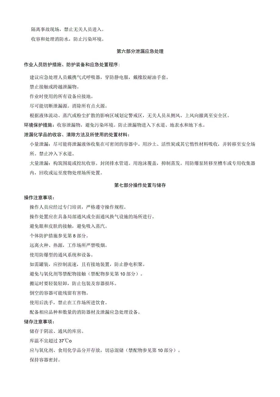 6,8二甲氧基4甲基喹啉水合物安全技术说明书MSDS.docx_第3页