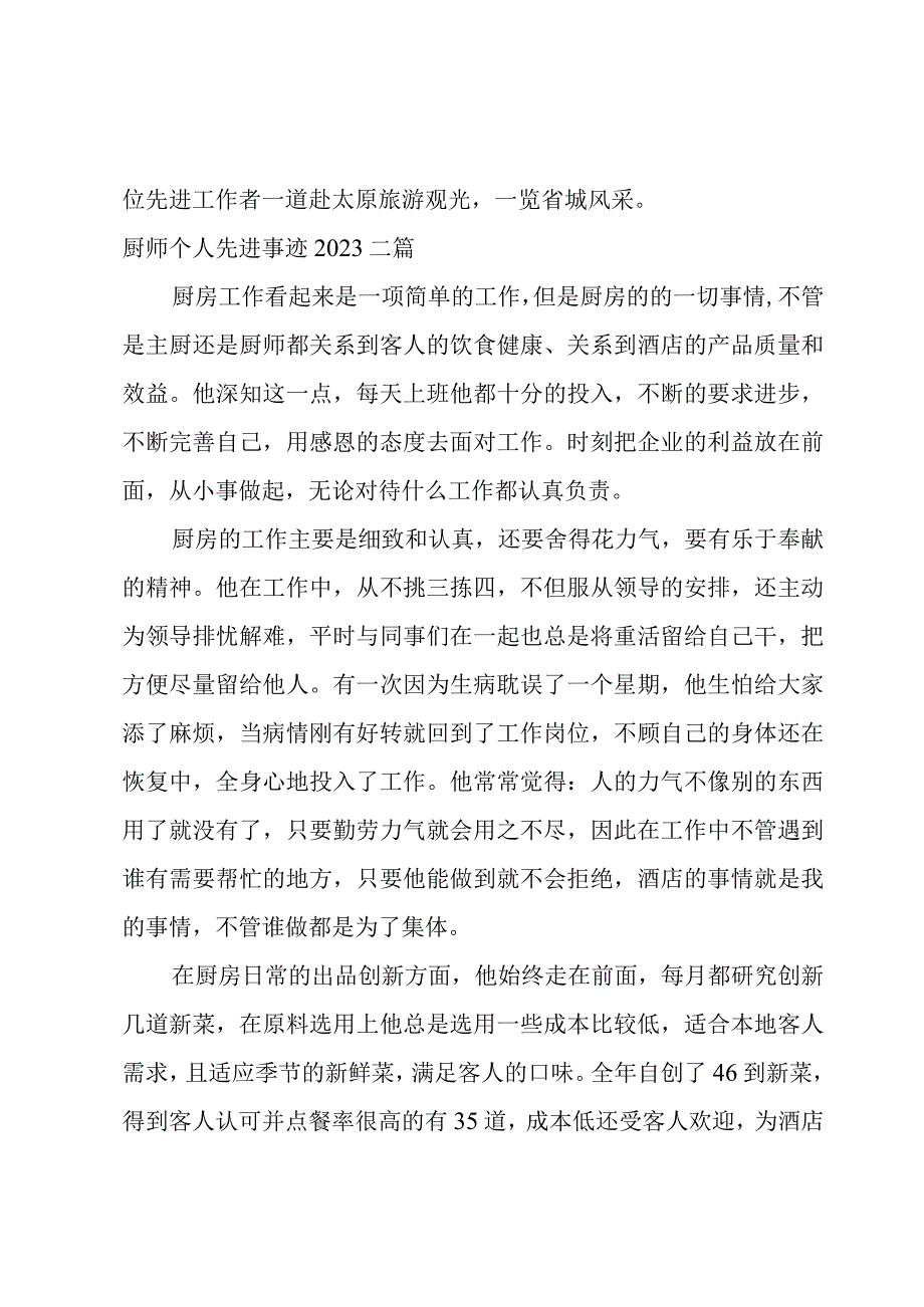 厨师个人先进事迹2023三篇.docx_第2页