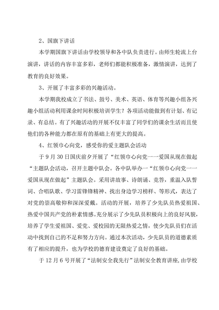 少先队个人工作总结精华.docx_第2页