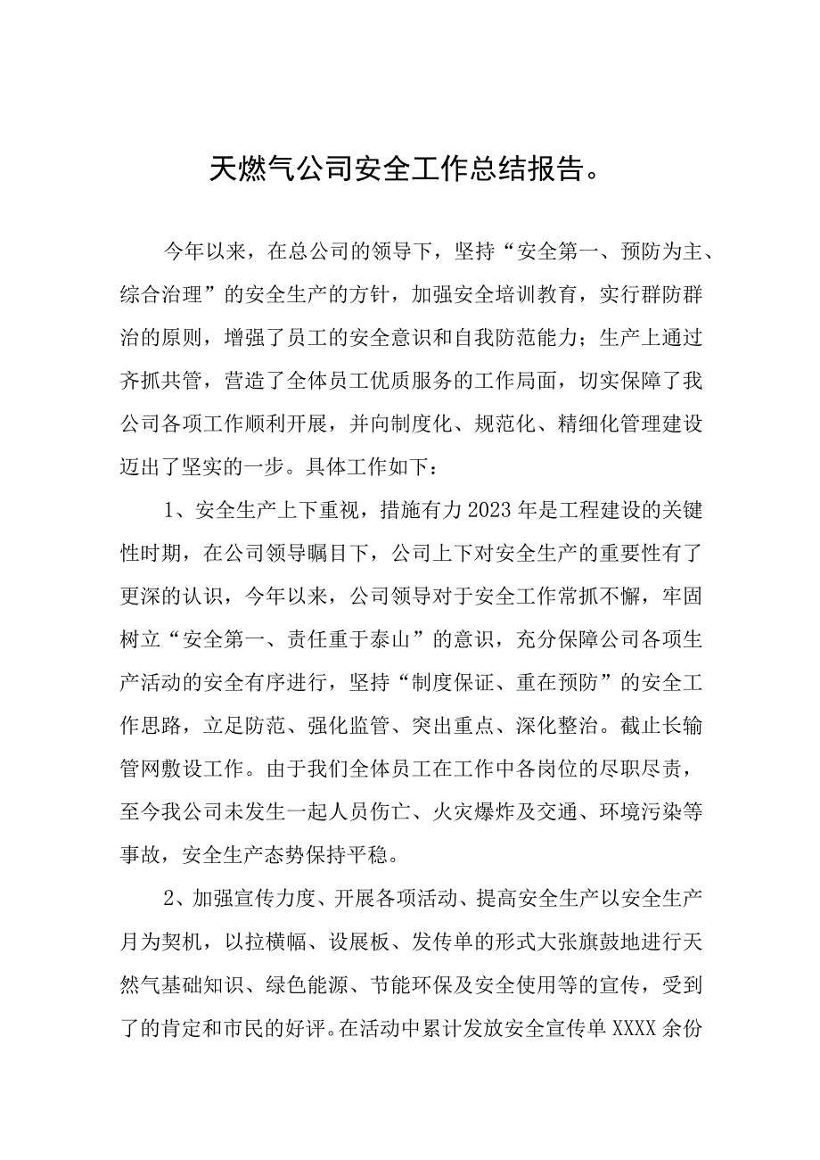 关于城镇燃气安全专项整治工作督查报告7篇.docx_第1页