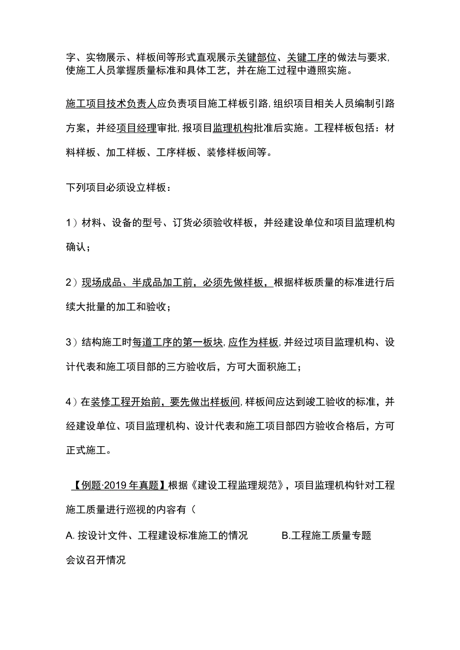 2024监理工程师《质量控制》施工过程的质量控制全考点.docx_第2页