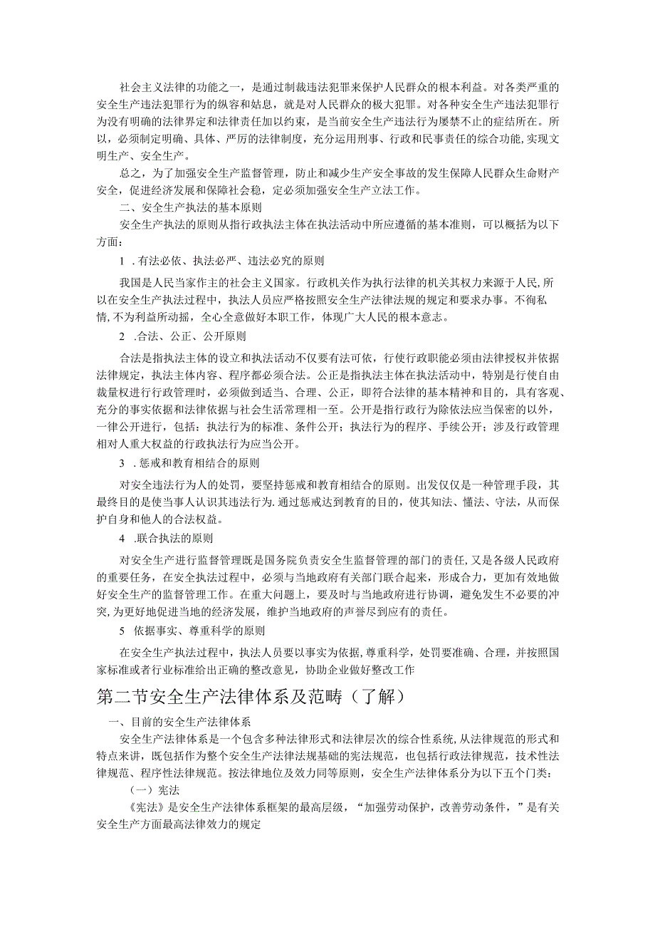 2023年整理安全生产法律体系基础知识.docx_第2页