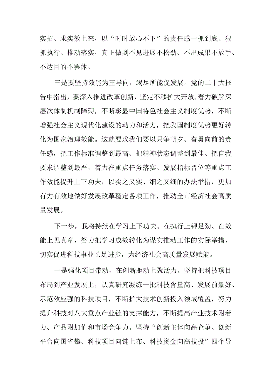 县委副书记高质量发展我该谋什么专题研讨发言.docx_第2页