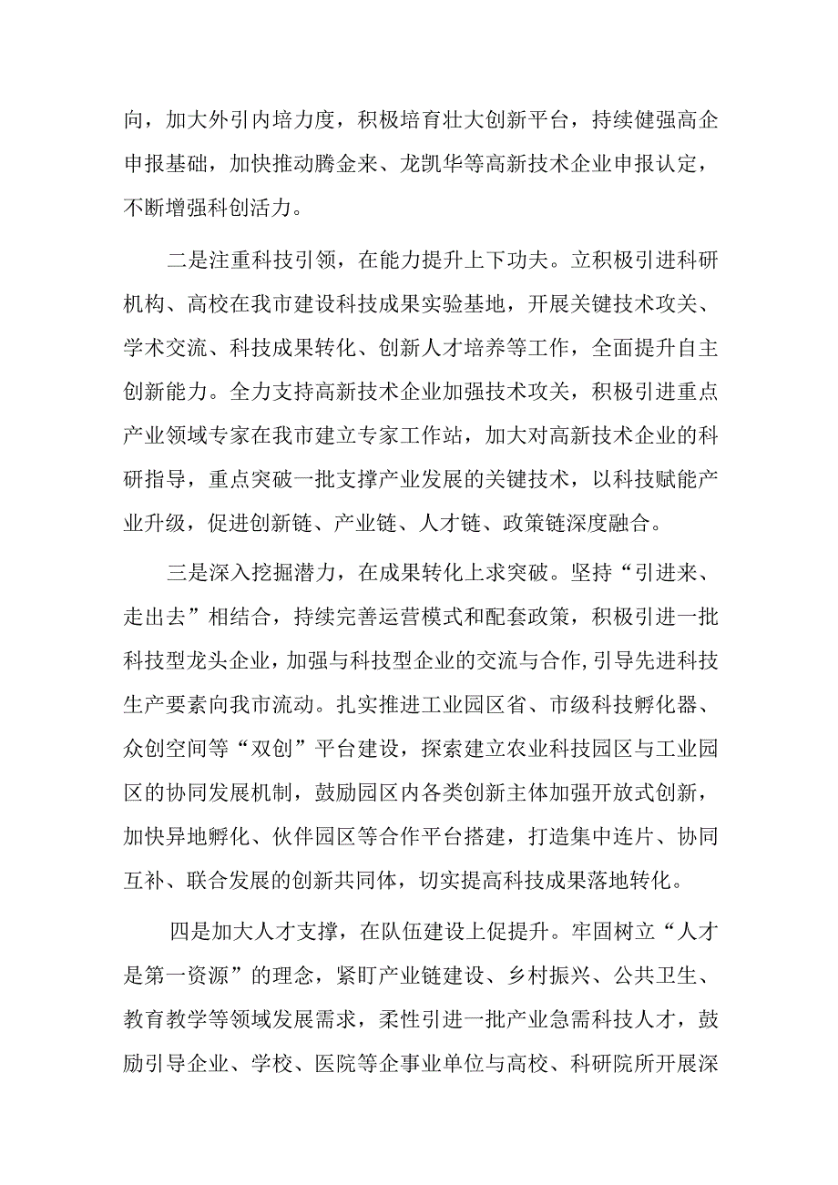 县委副书记高质量发展我该谋什么专题研讨发言.docx_第3页