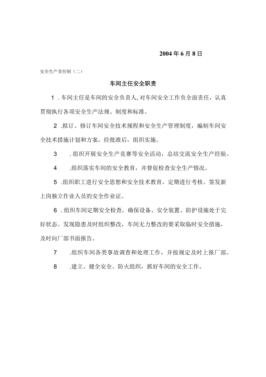 2023年整理安全生产岗位职责.docx_第2页