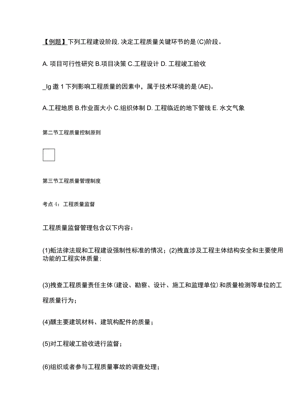 2024监理工程师《质量控制》第一章高频考点速记全考点.docx_第2页