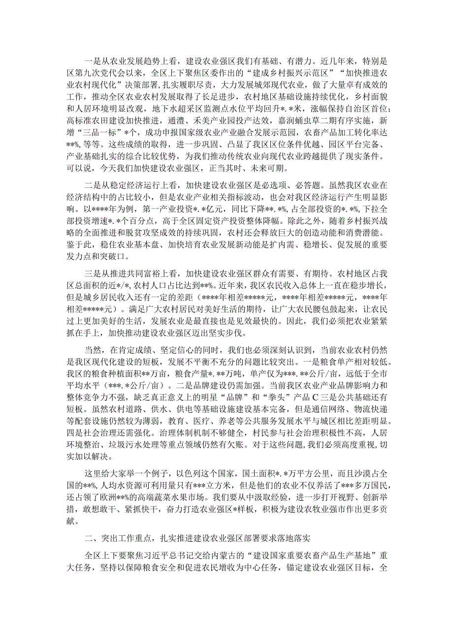 在区委农村工作会议暨全区乡村振兴工作推进会上的讲话.docx_第2页