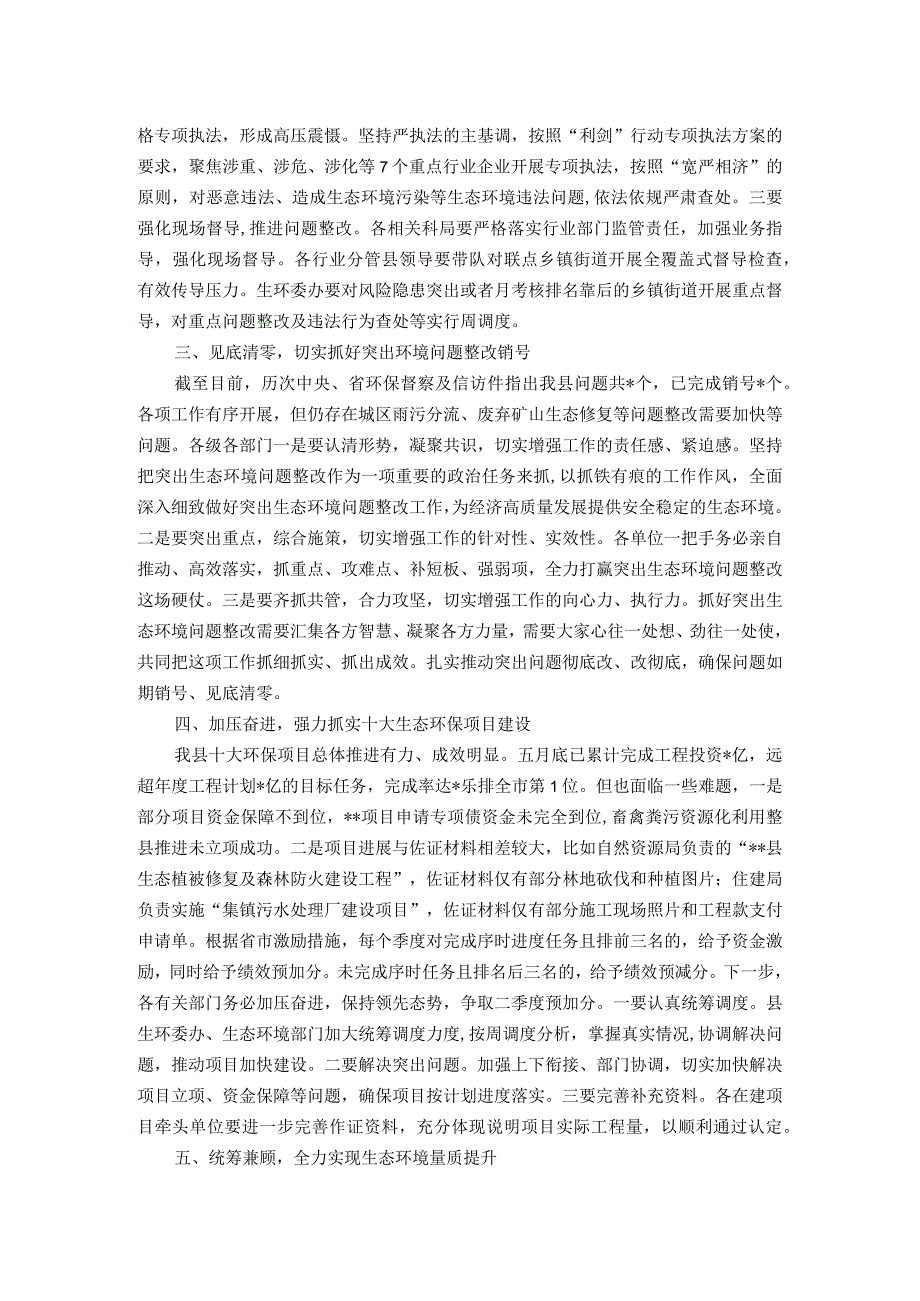 县长在全县生态环境工作推进会上的讲话.docx_第2页