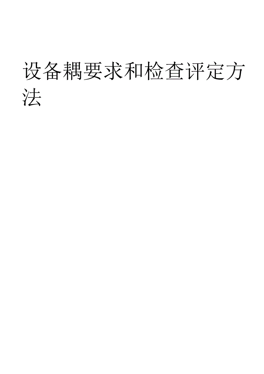 SJ_T 312961994 D100型喷雾干燥塔完好要求和检查评定方法.docx_第1页