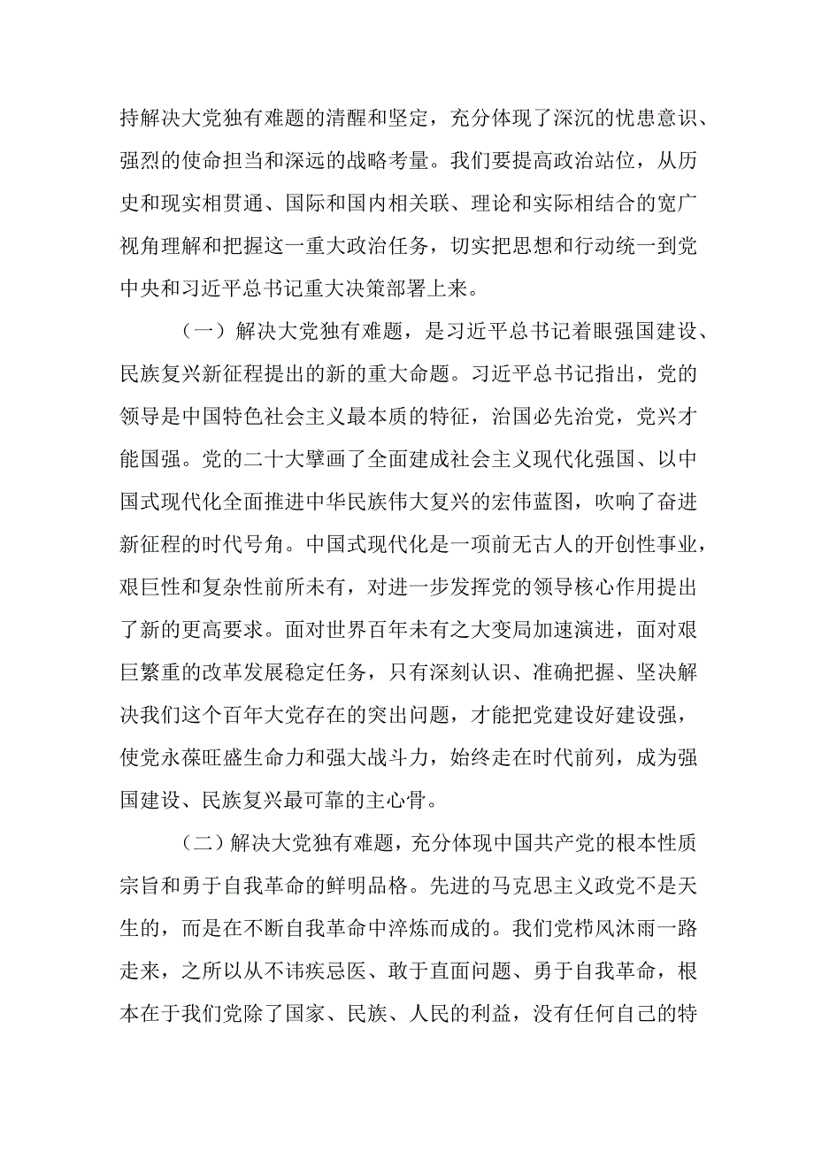 2023年纪检监察机关学习第一卷第二卷心得体会感想领悟和党委第一卷第二卷宣讲工作方案.docx_第3页