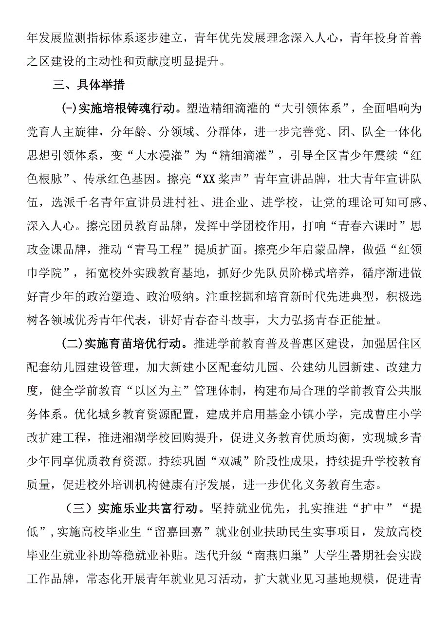 XX区青年发展型县域建设实施方案2篇.docx_第2页