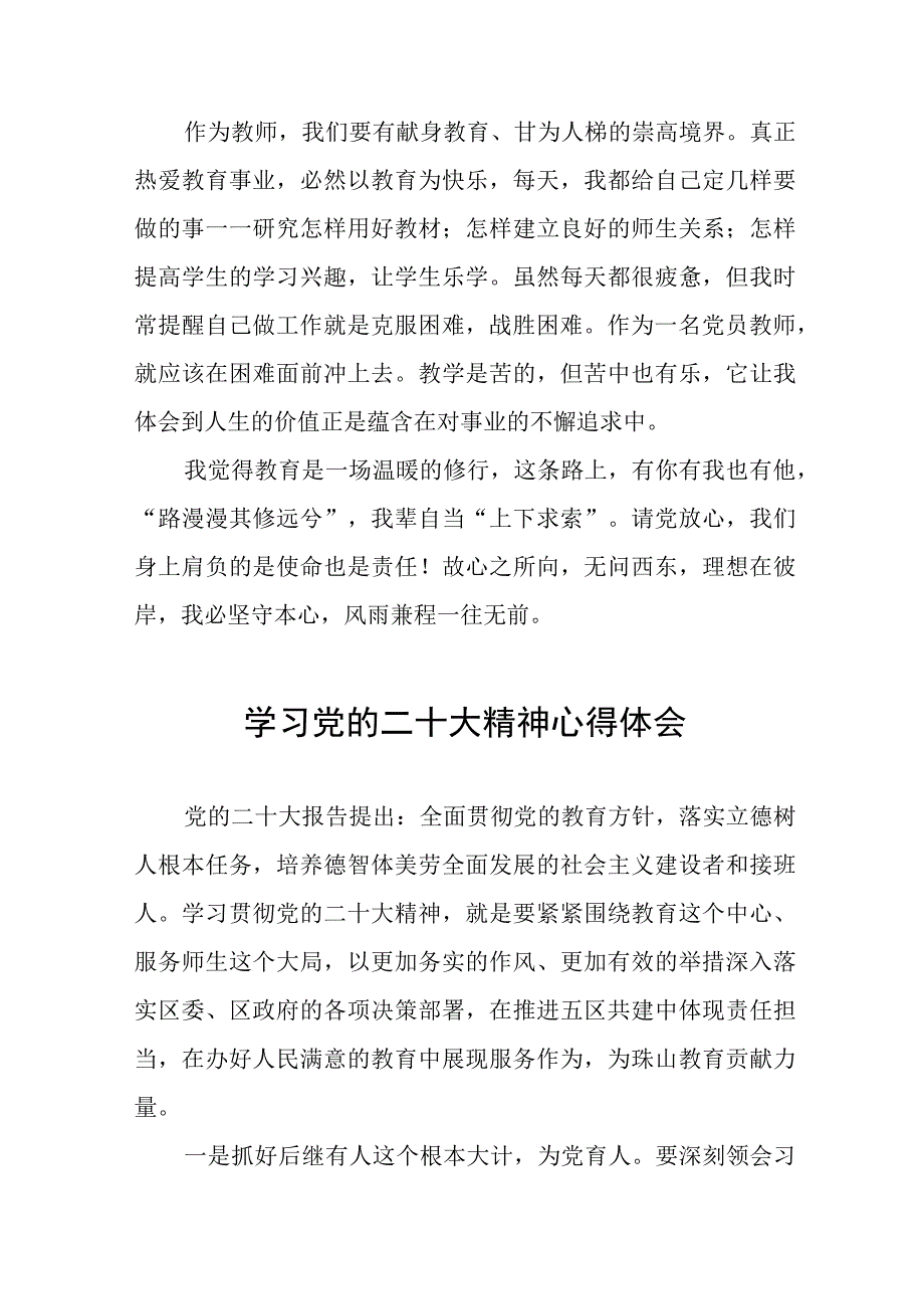 学校老师学习宣传贯彻党的二十大精神心得体会最新版12篇.docx_第2页