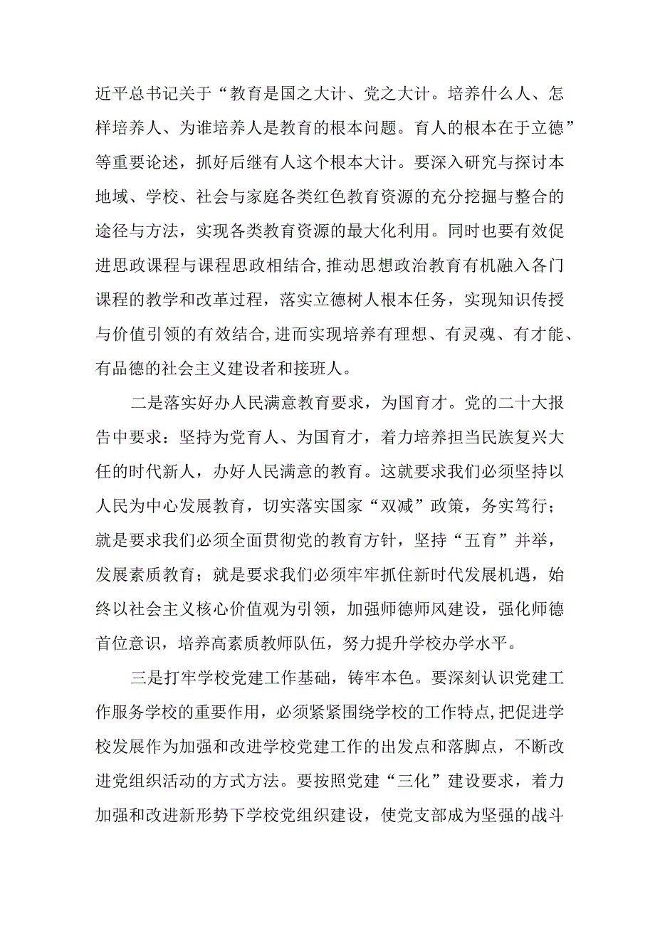 学校老师学习宣传贯彻党的二十大精神心得体会最新版12篇.docx_第3页