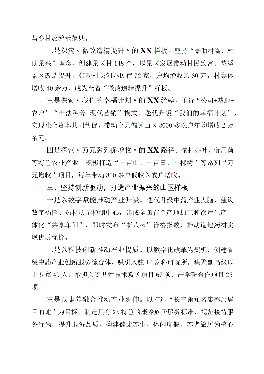 2023年浙江千万工程经验研讨发言材料10篇.docx_第2页