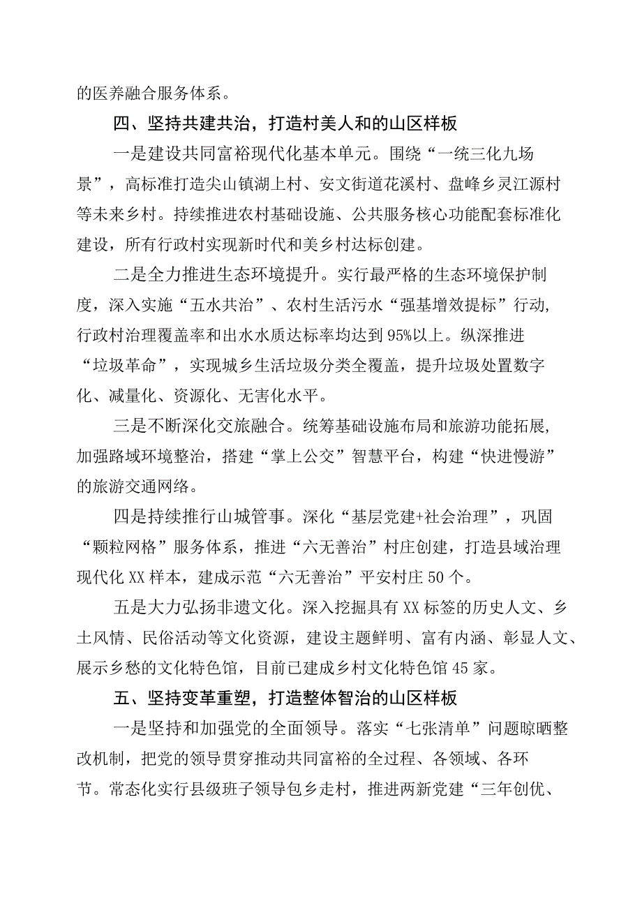 2023年浙江千万工程经验研讨发言材料10篇.docx_第3页