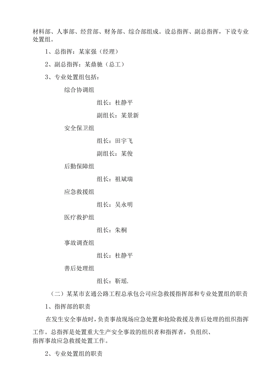 公路安全应急预案.docx_第2页