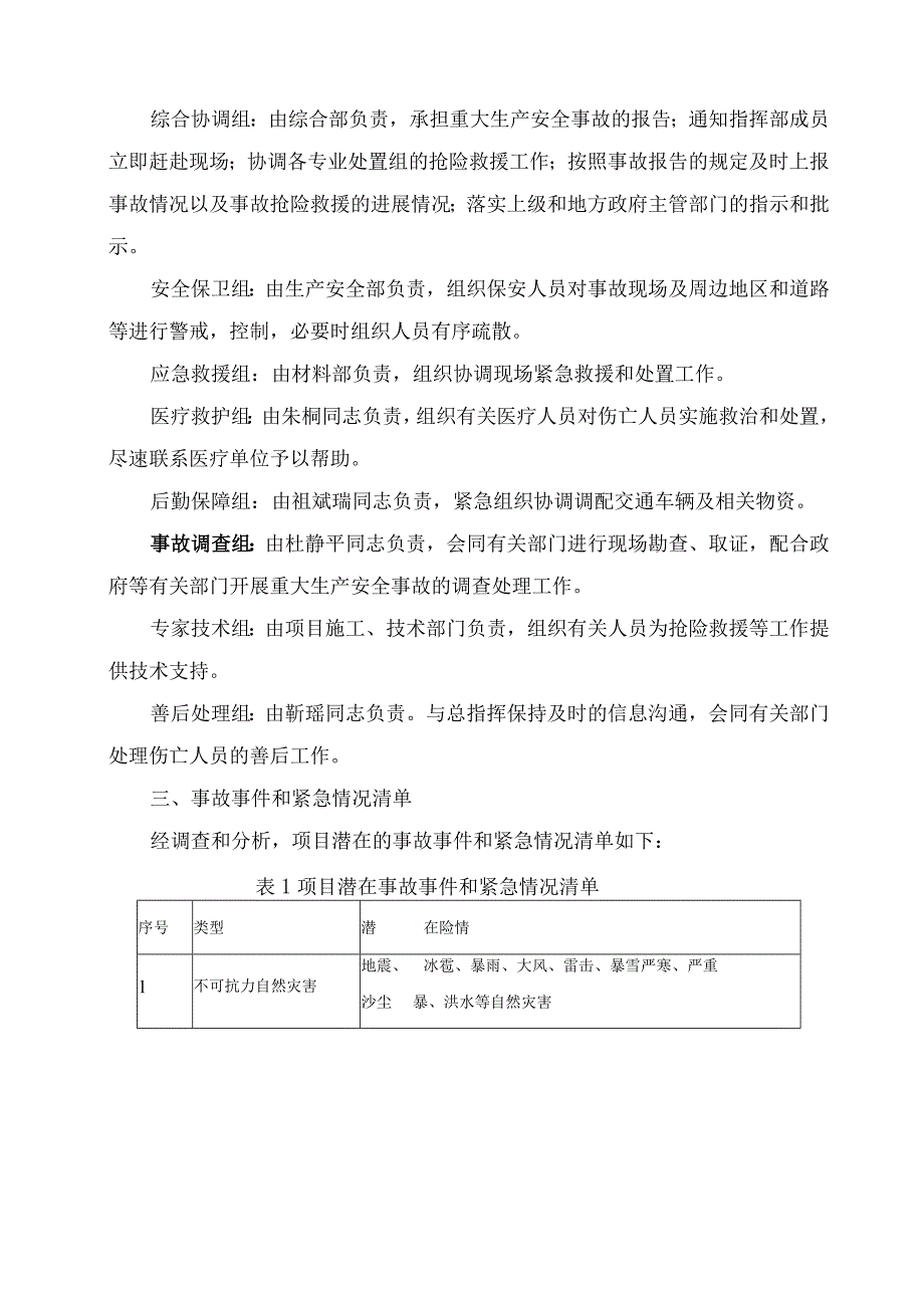 公路安全应急预案.docx_第3页