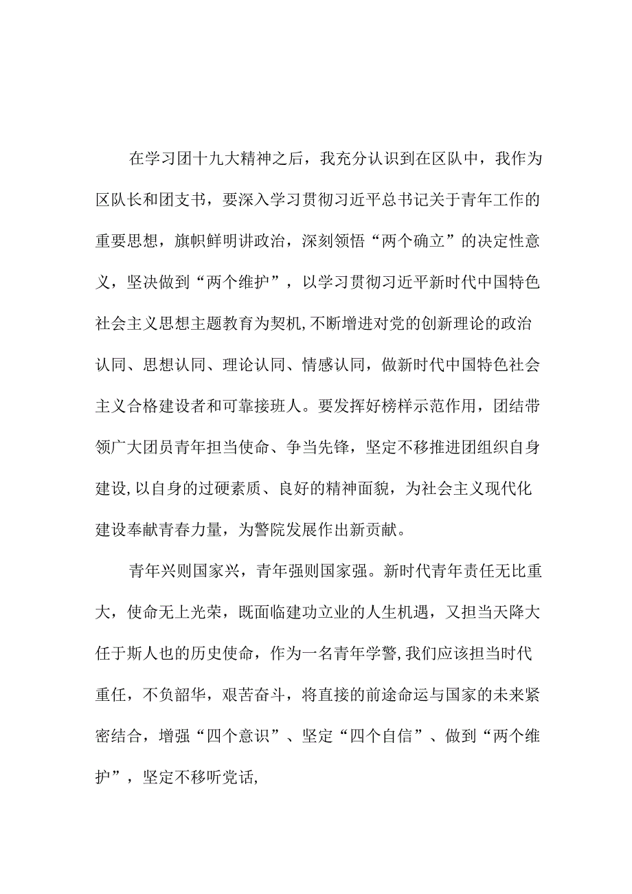 小学教师学习贯彻共青团第十九次全国代表大会精神个人心得体会 5份.docx_第1页