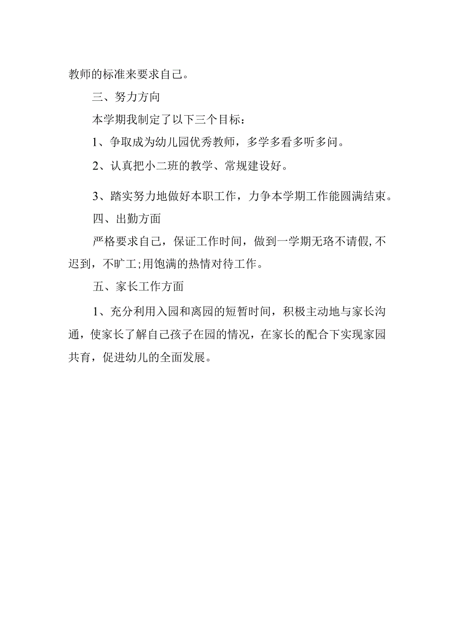 2023幼师学期工作计划.docx_第2页