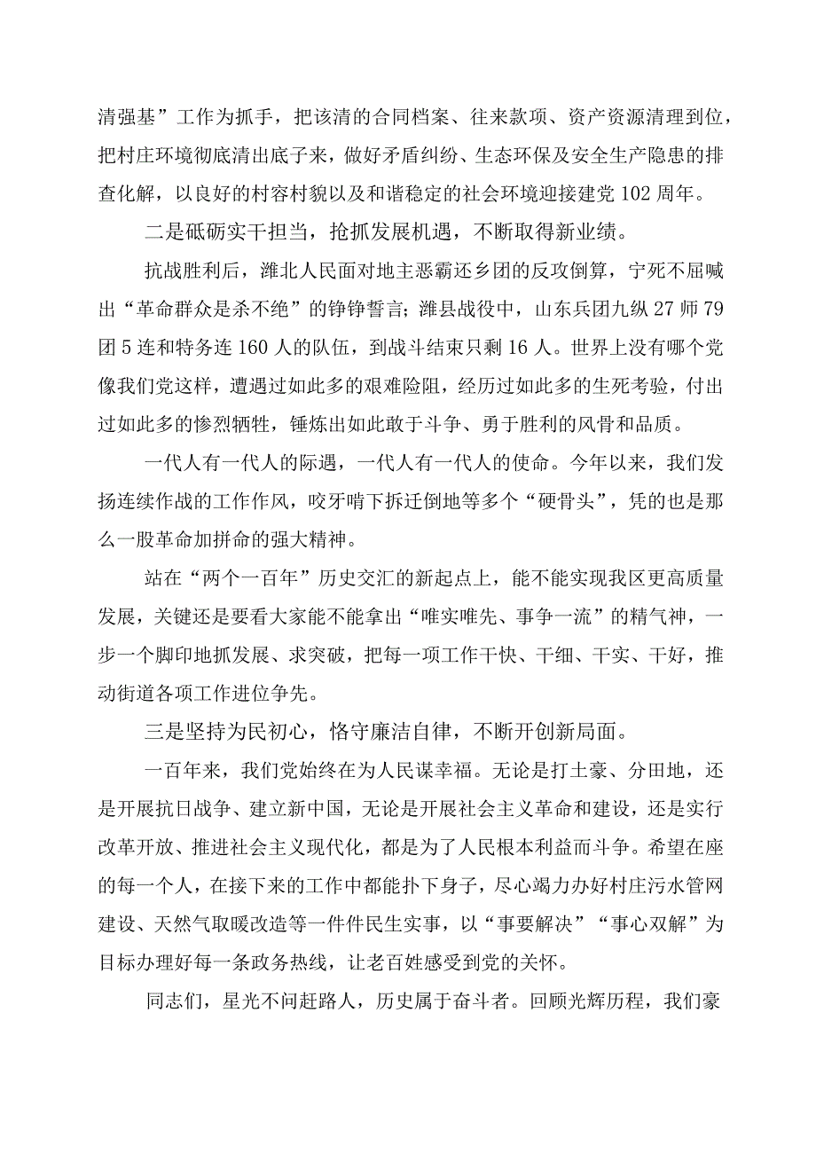 2023年庆祝七一建党节系列活动的发言材料含党课讲稿六篇附上数篇通用实施方案.docx_第2页