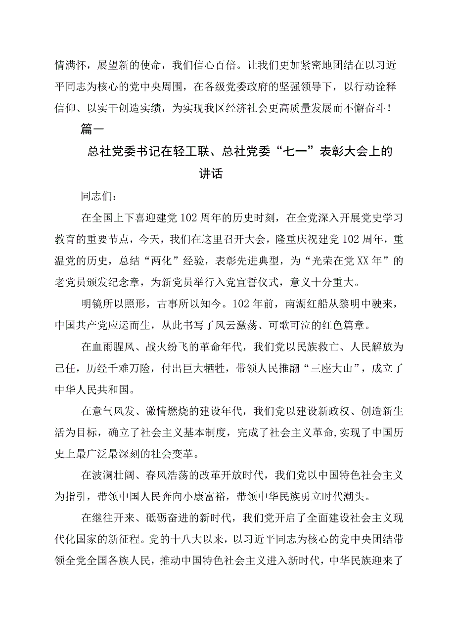 2023年庆祝七一建党节系列活动的发言材料含党课讲稿六篇附上数篇通用实施方案.docx_第3页