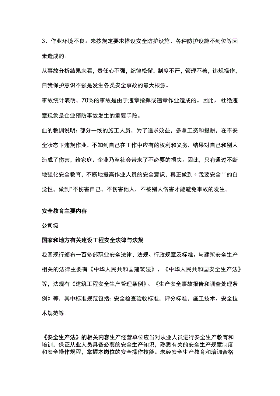 三级安全教育内容.docx_第2页