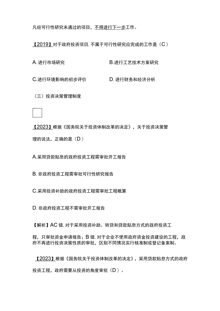 2024监理工程师《监理概论》第二章高频出题考点精细化整理全考点.docx_第3页