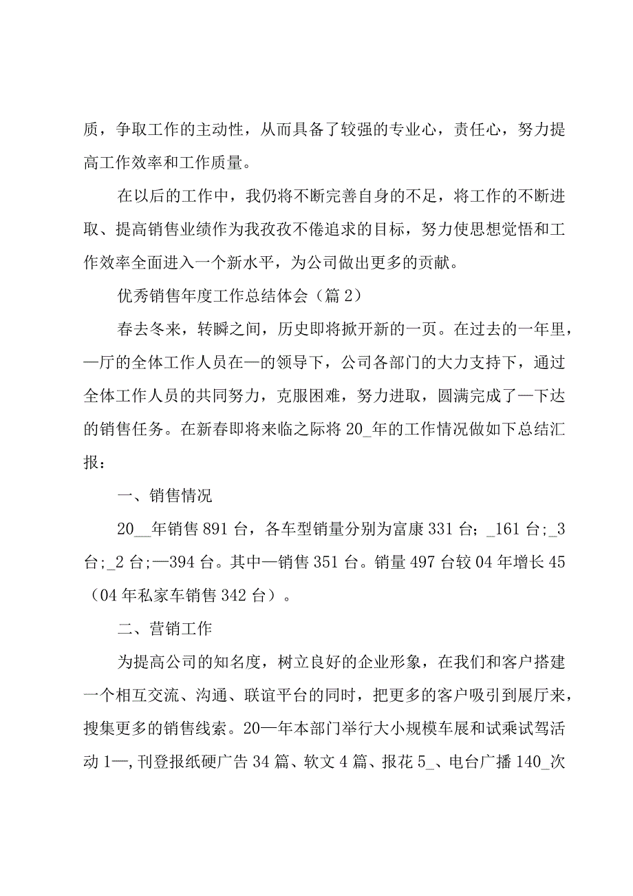 优秀销售年度工作总结体会5篇.docx_第3页