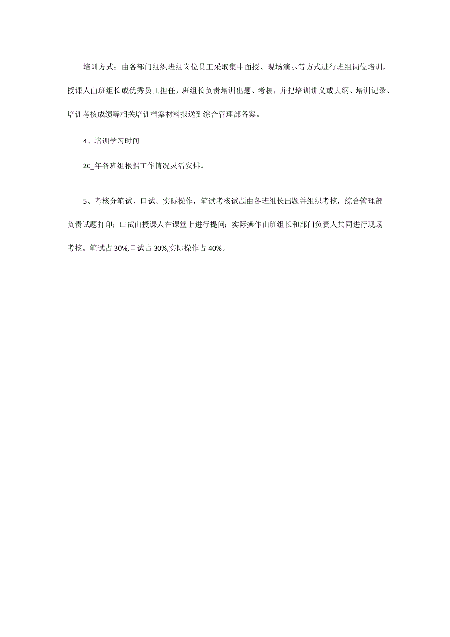 公司员工培训方案.docx_第3页