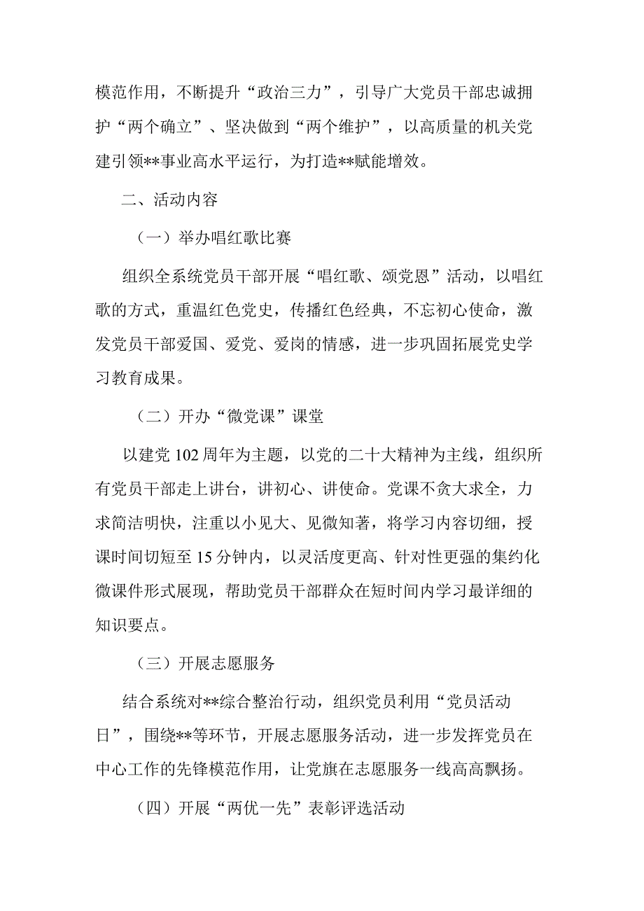 关于开展红色七月 党旗飘扬庆七一系列活动的工作方案共二篇.docx_第2页