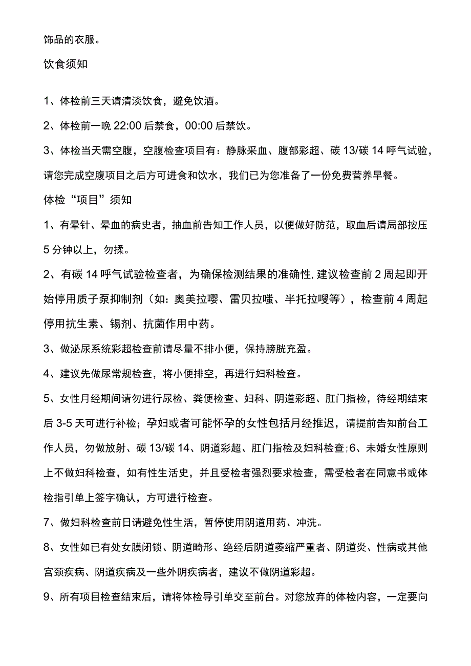 健康管理中心团体健康体检温馨提示.docx_第2页