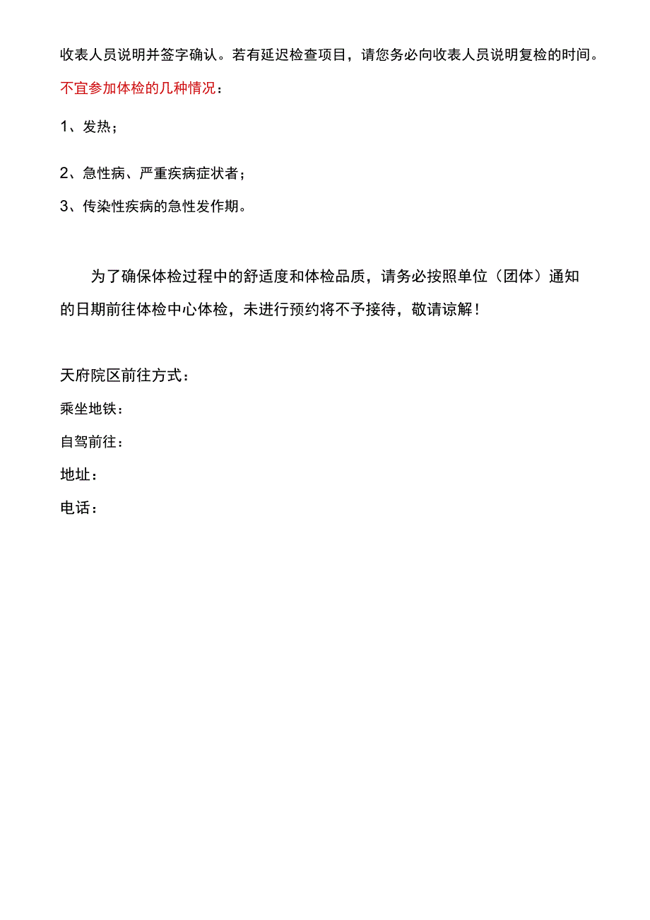 健康管理中心团体健康体检温馨提示.docx_第3页