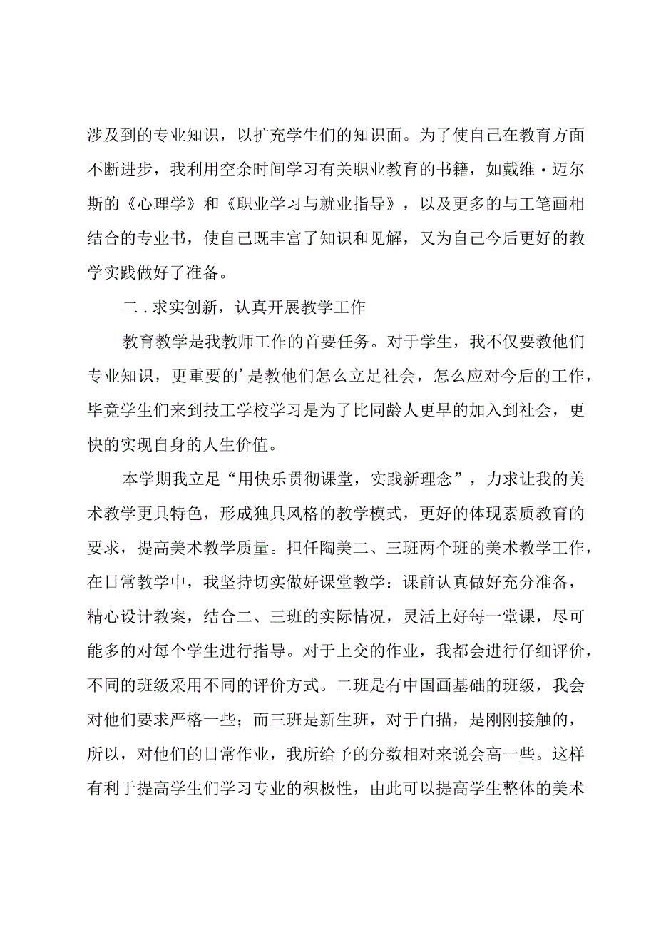 中学美术教学工作总结.docx_第2页