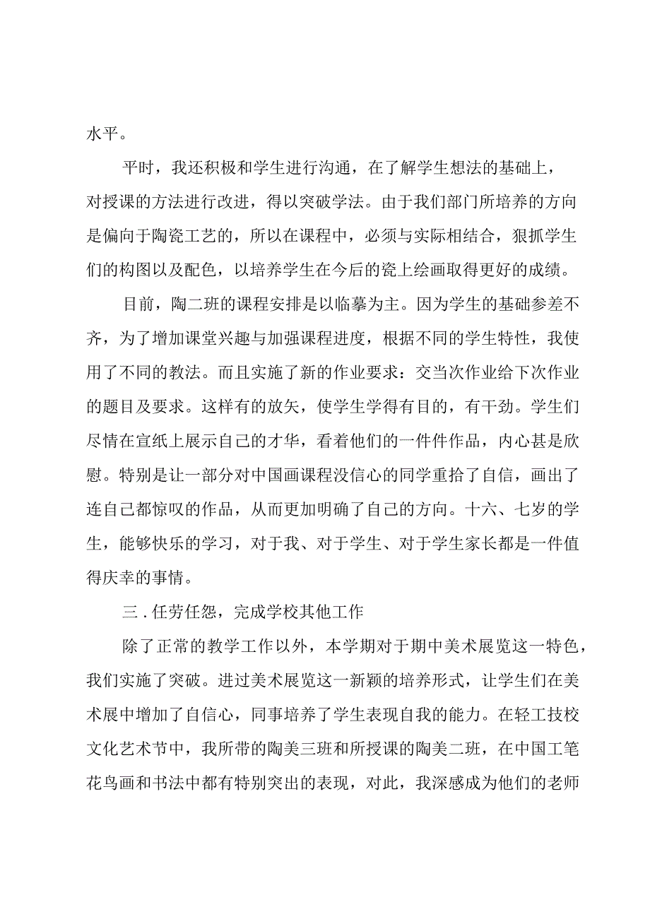 中学美术教学工作总结.docx_第3页