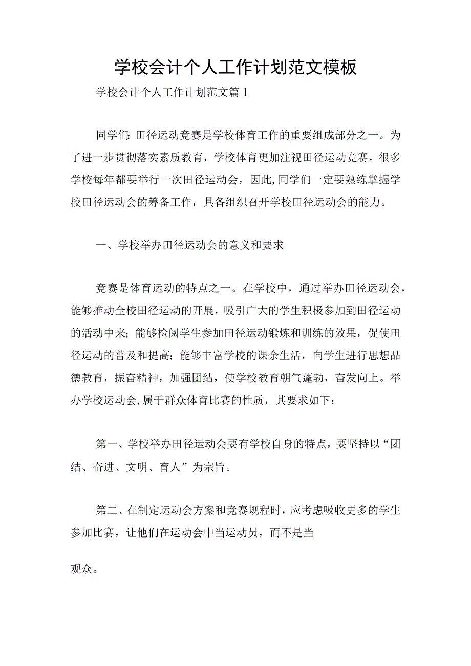 学校会计个人工作计划范文模板.docx_第1页