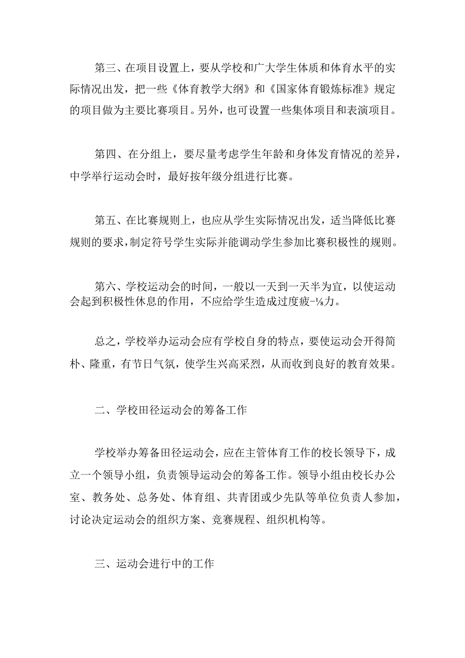 学校会计个人工作计划范文模板.docx_第2页